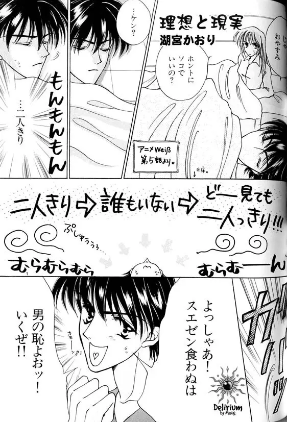 Ja! Weiss 1 Anthology - page74