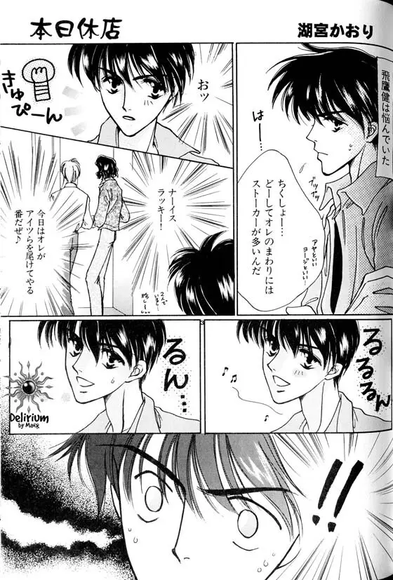 Ja! Weiss 1 Anthology - page76