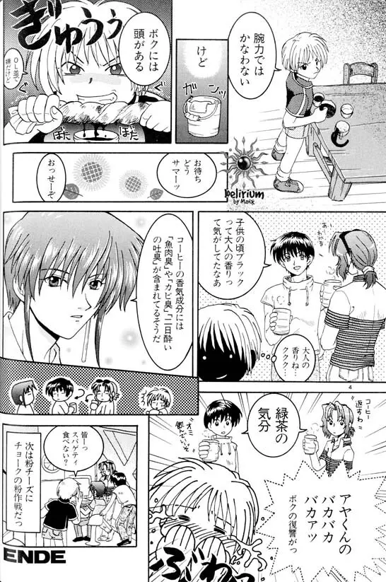 Ja! Weiss 1 Anthology - page81