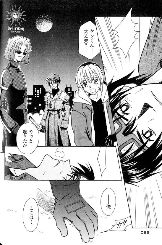 Ja! Weiss 1 Anthology - page85