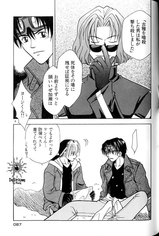 Ja! Weiss 1 Anthology - page86