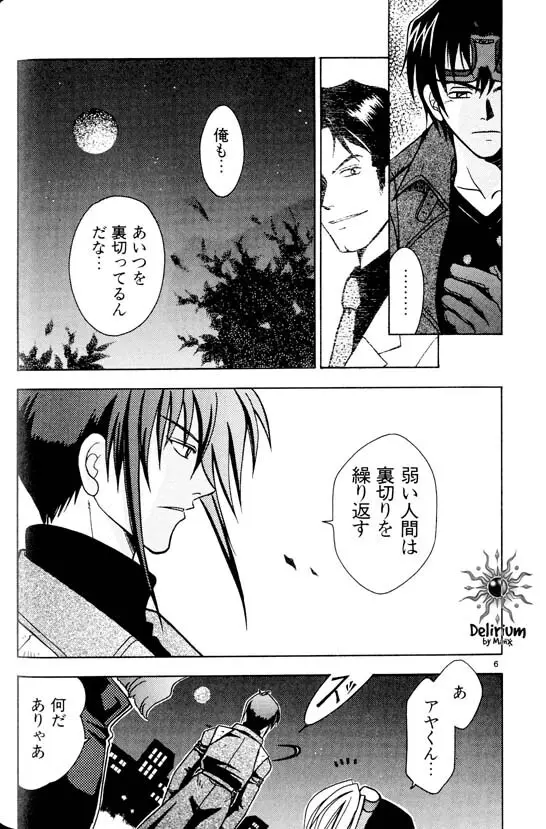 Ja! Weiss 1 Anthology - page87