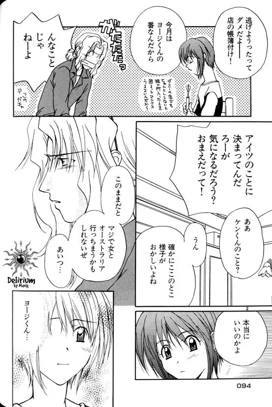 Ja! Weiss 1 Anthology - page93