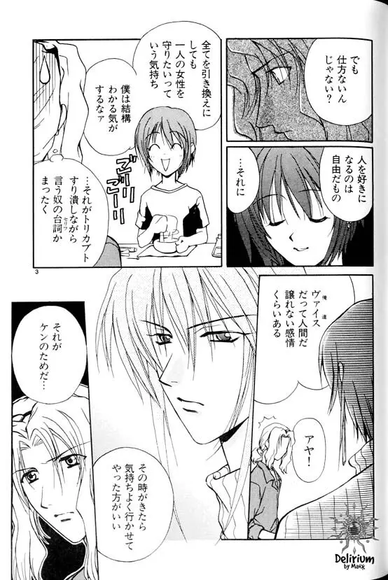 Ja! Weiss 1 Anthology - page94