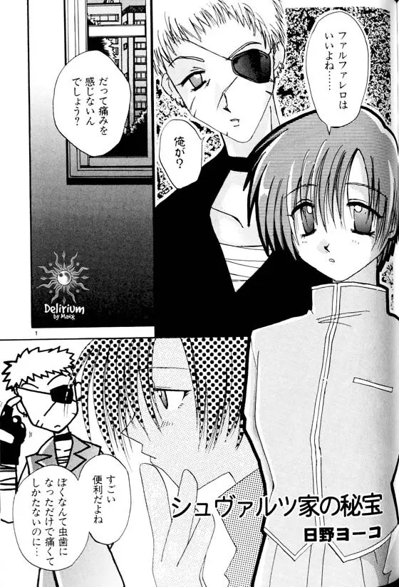 Ja! Weiss 1 Anthology - page96