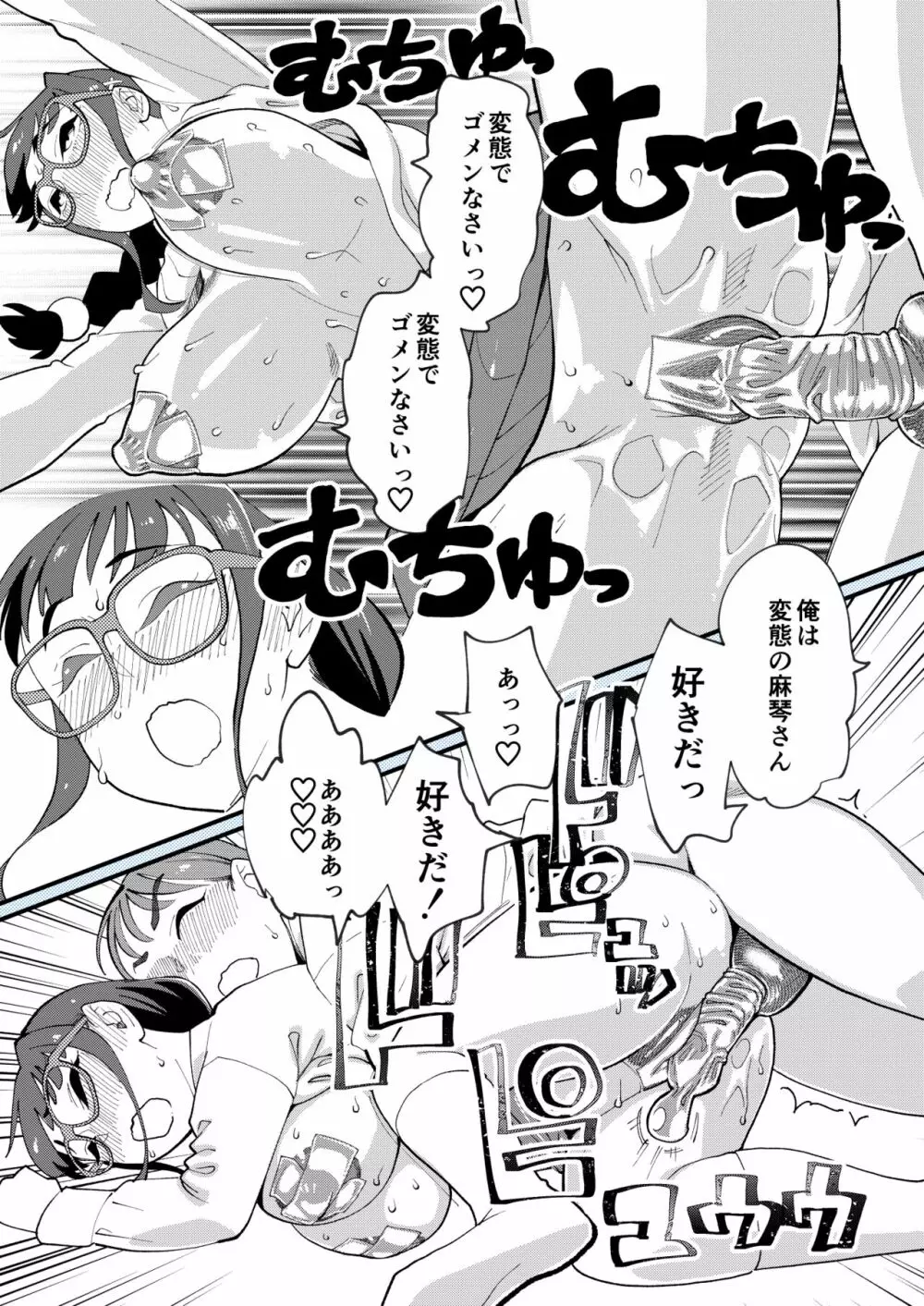 麻琴さんは孕みたい - page12