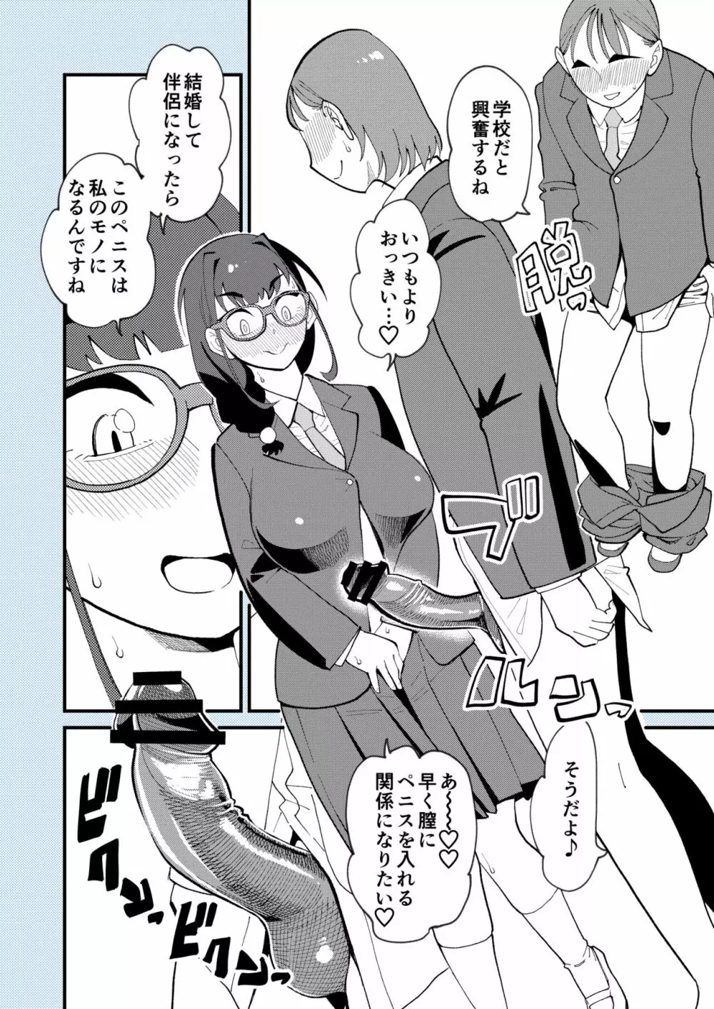 麻琴さんは孕みたい - page15