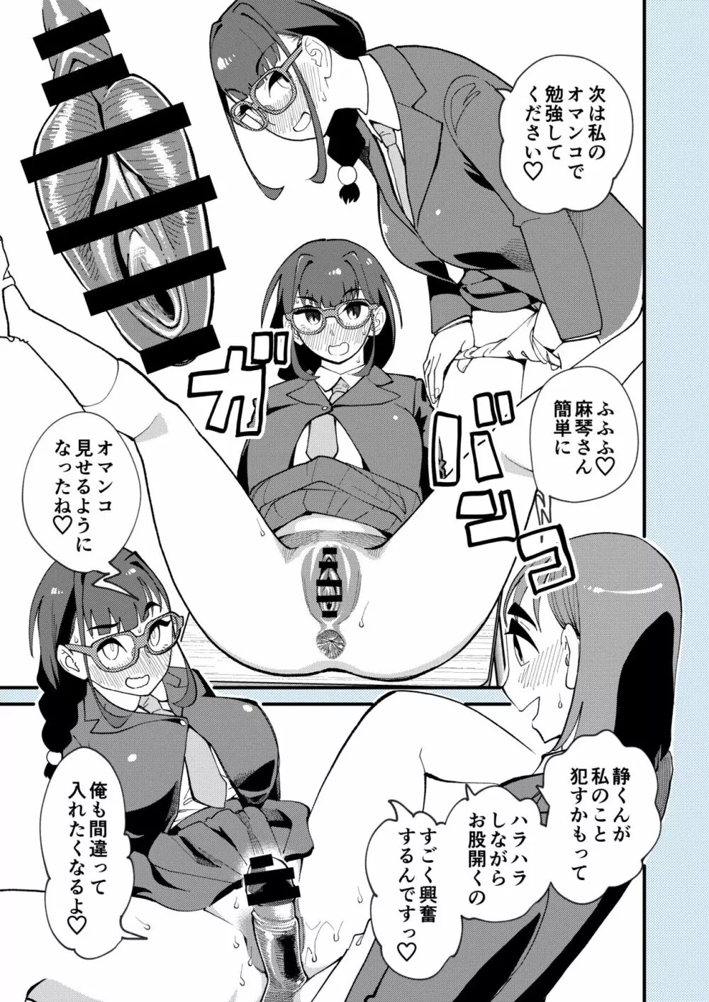 麻琴さんは孕みたい - page16