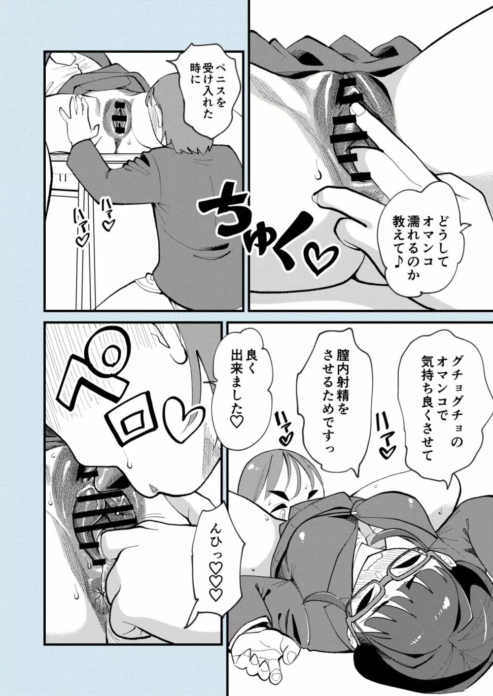 麻琴さんは孕みたい - page17