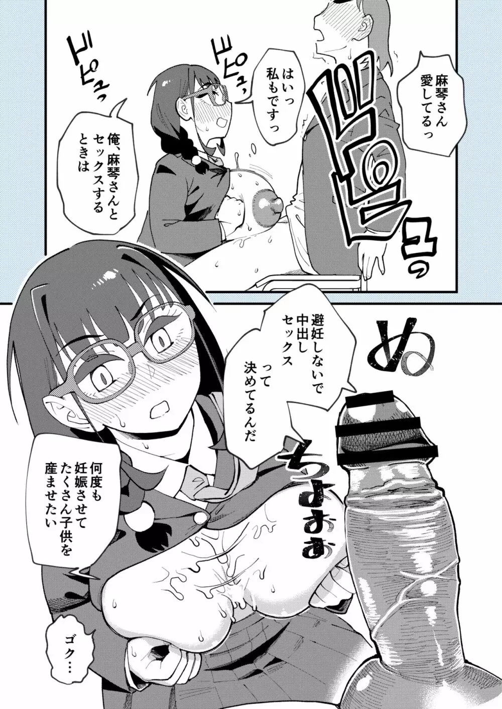 麻琴さんは孕みたい - page20