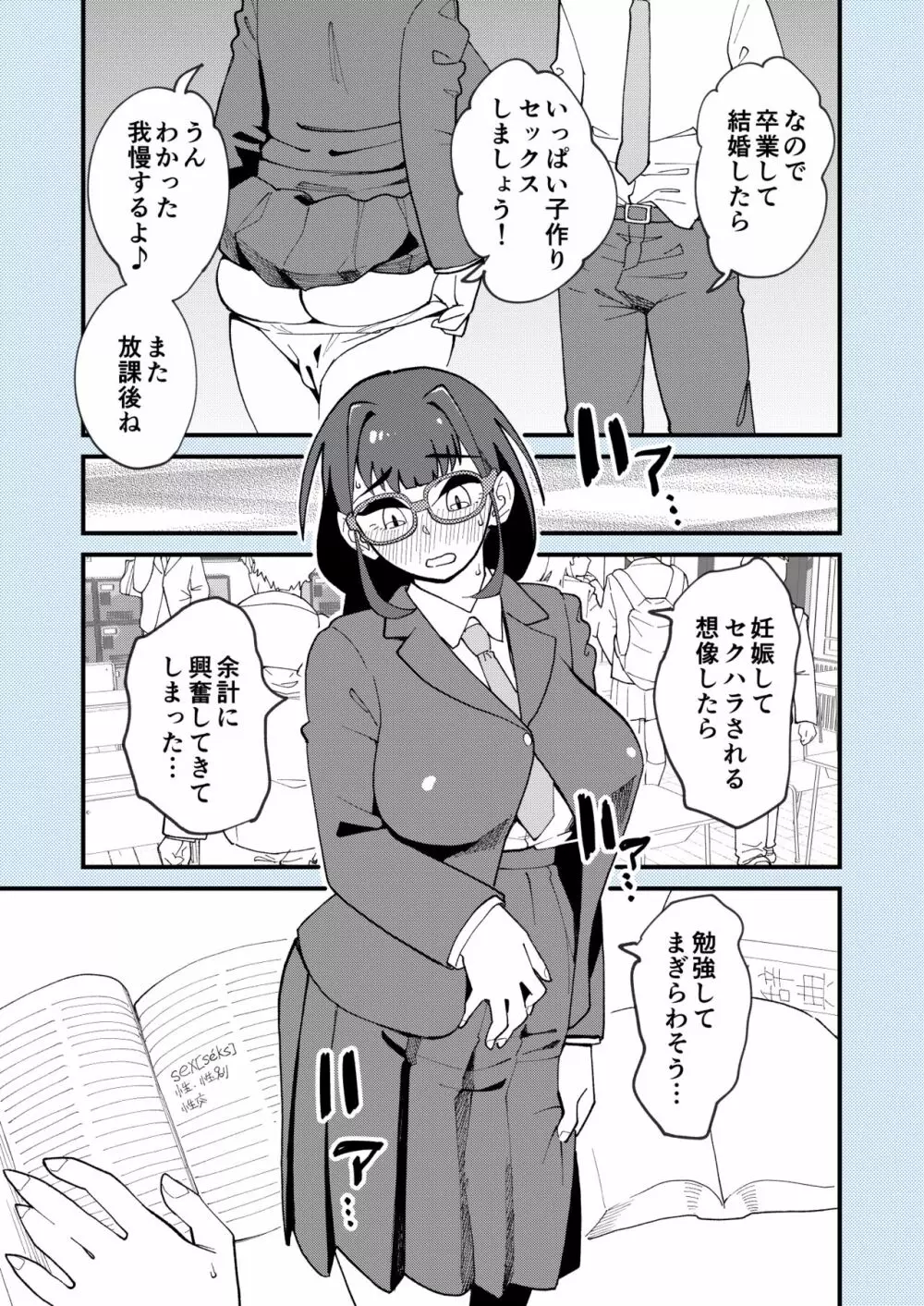 麻琴さんは孕みたい - page22