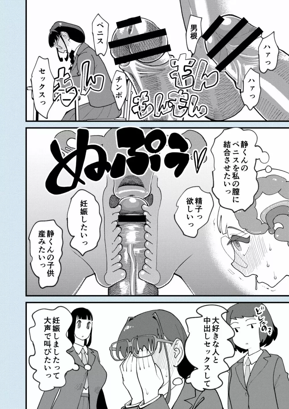 麻琴さんは孕みたい - page23