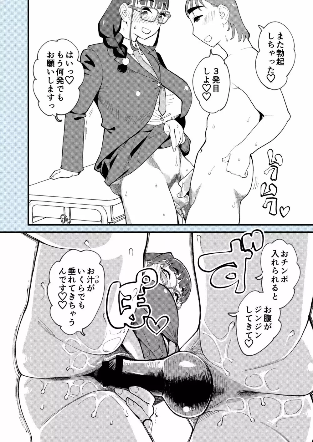 麻琴さんは孕みたい - page37