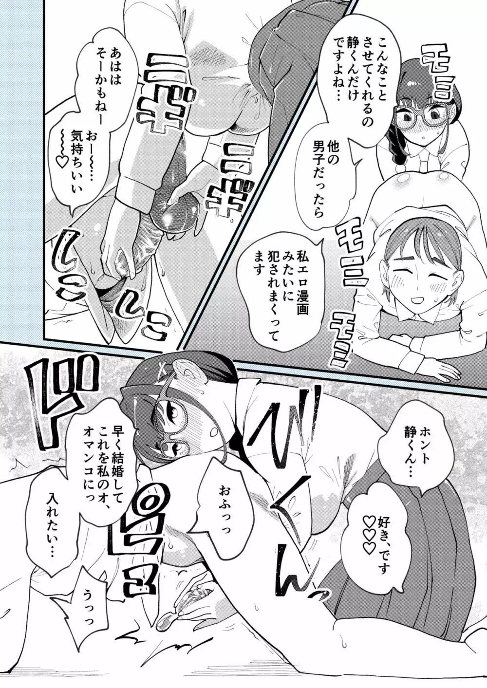 麻琴さんは孕みたい - page5