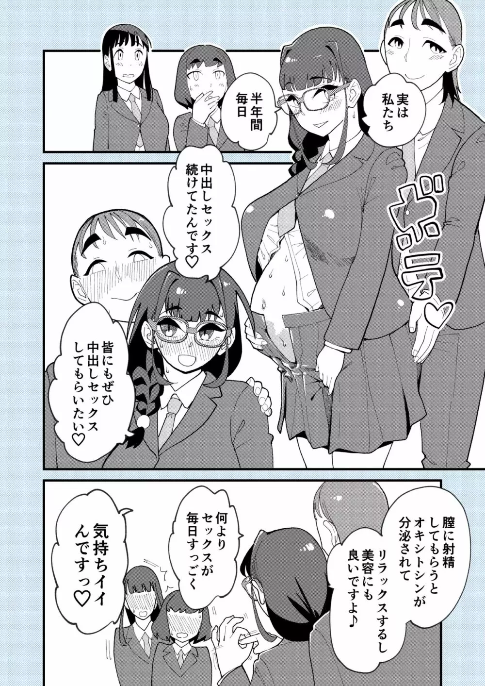 麻琴さんは孕みたい - page51