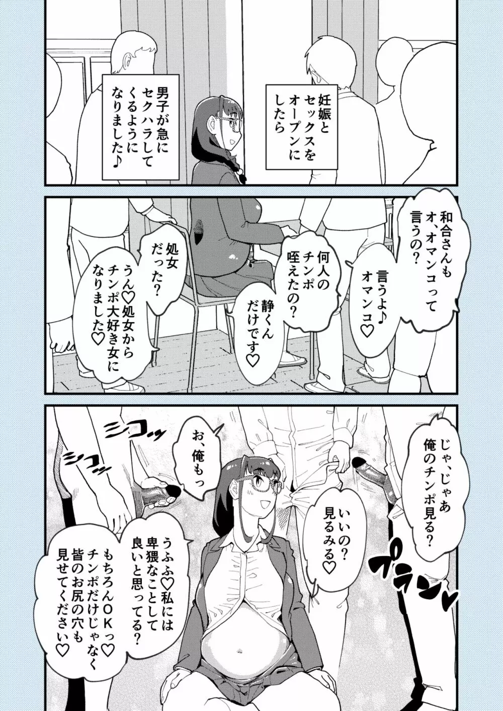 麻琴さんは孕みたい - page52