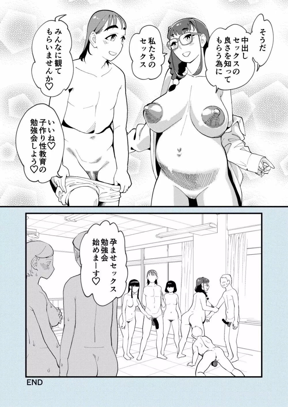 麻琴さんは孕みたい - page53