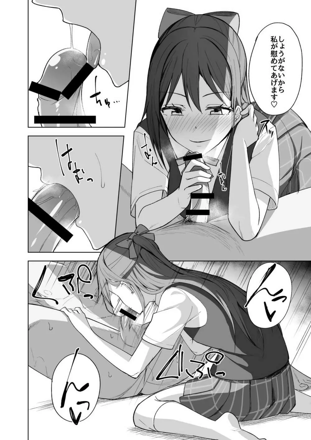 空想炸裂 - page10