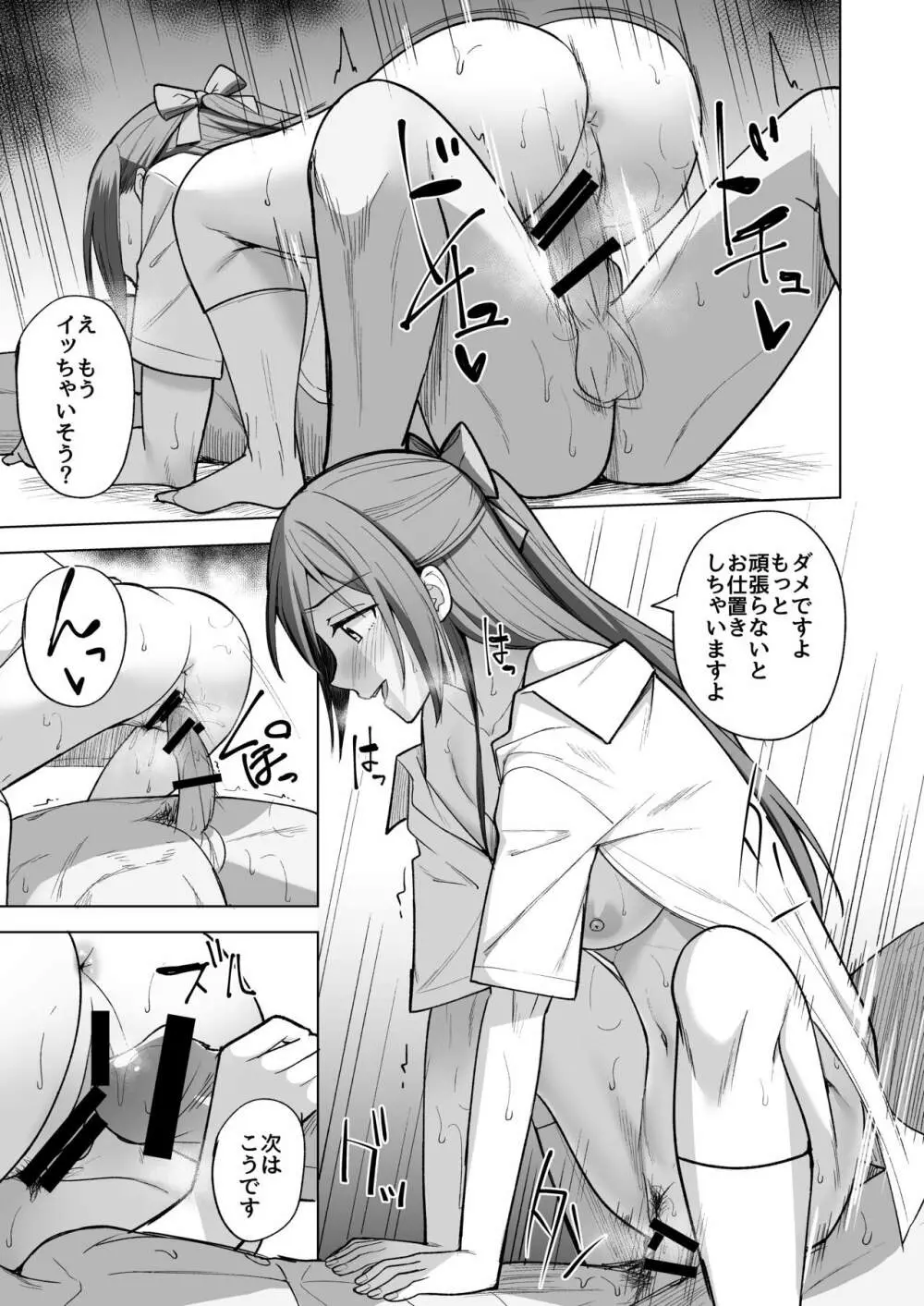 空想炸裂 - page17