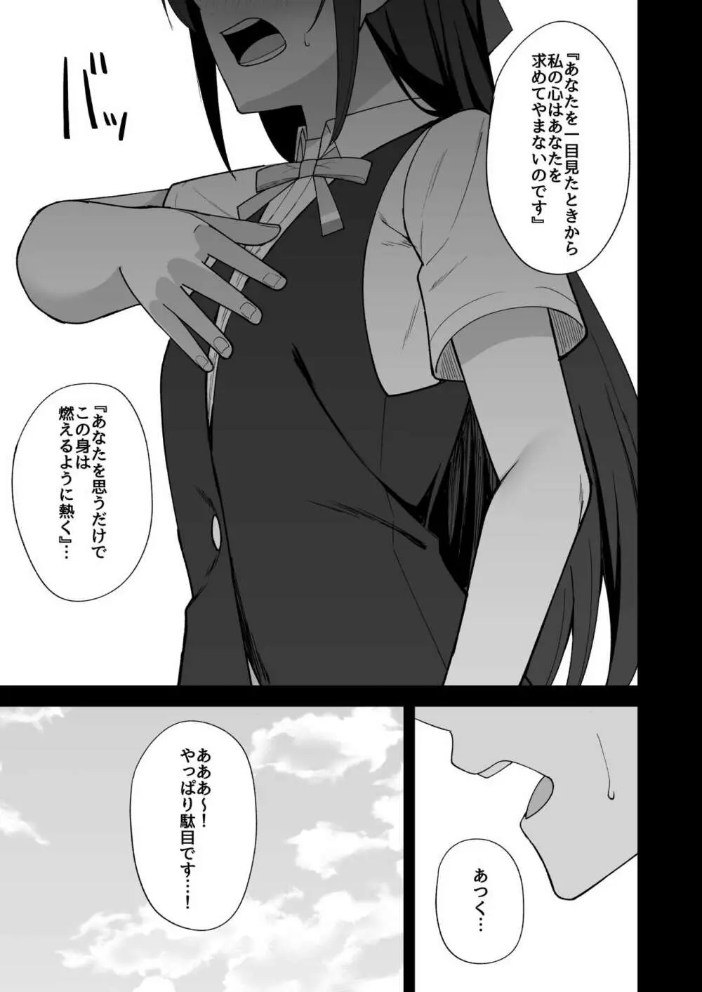 空想炸裂 - page5