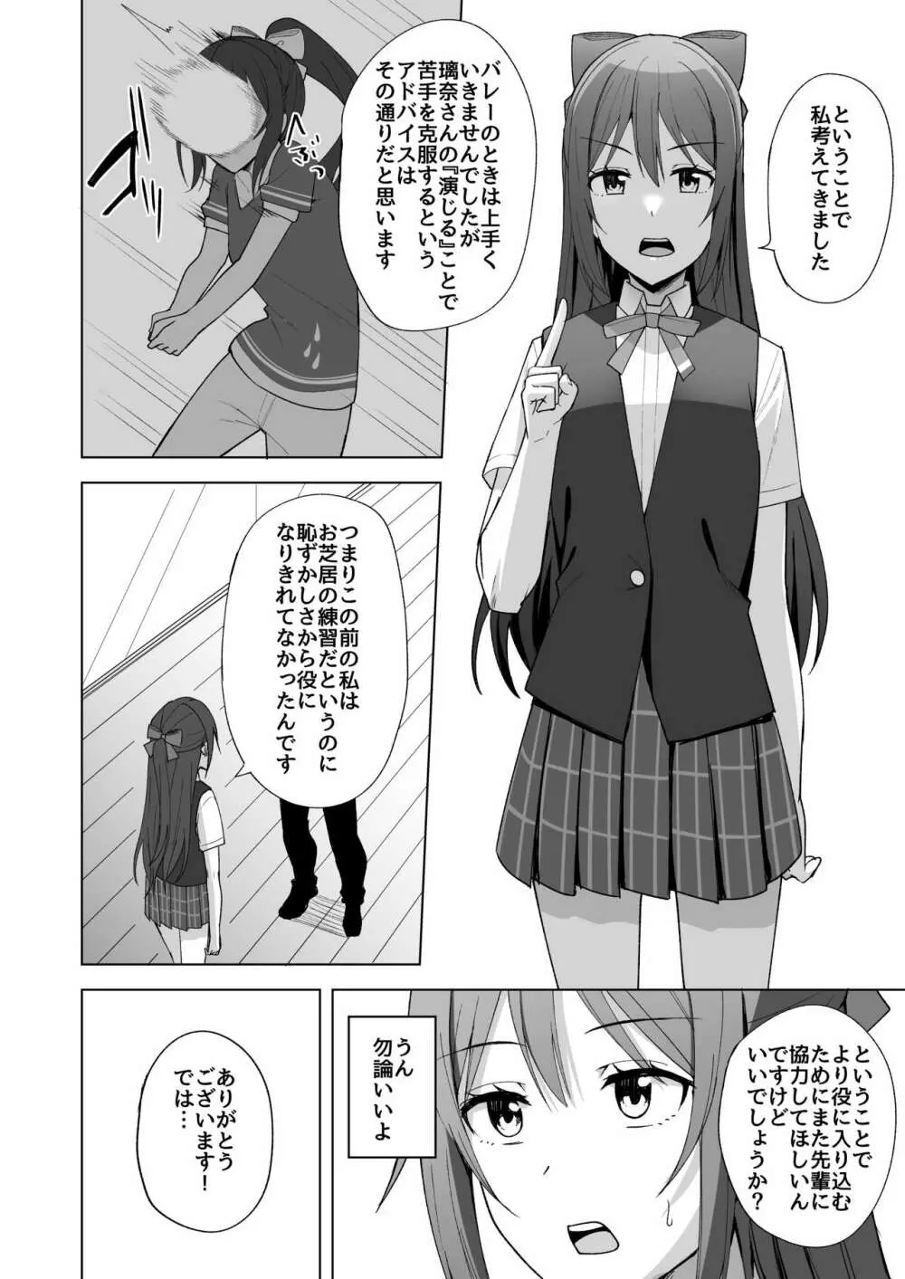 空想炸裂 - page6