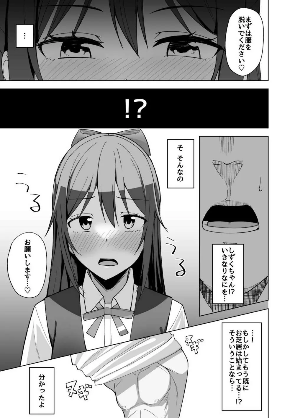 空想炸裂 - page7