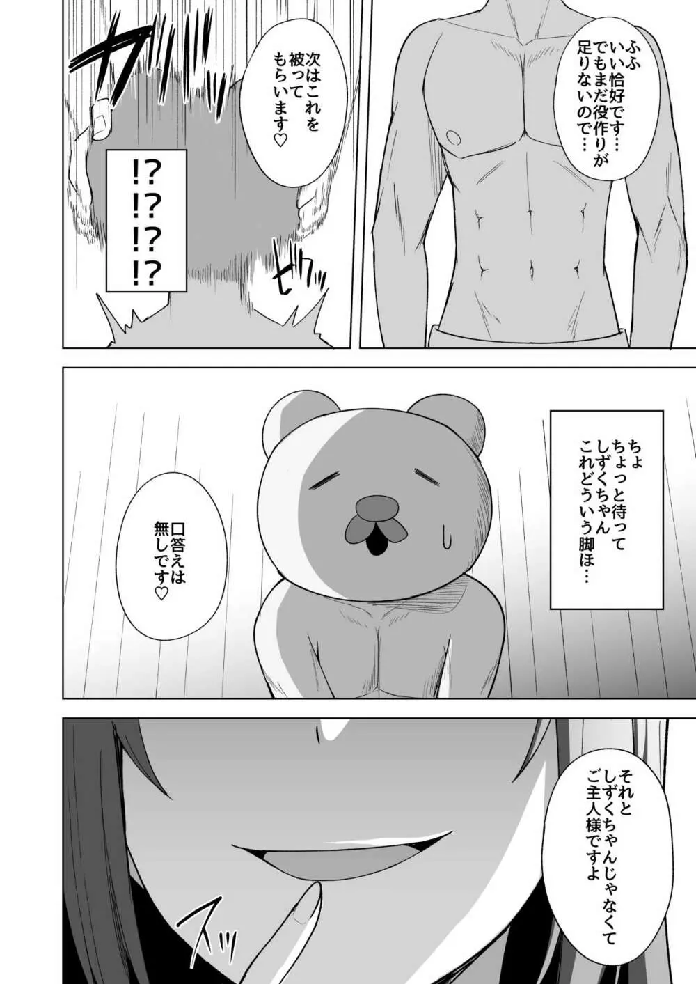 空想炸裂 - page8