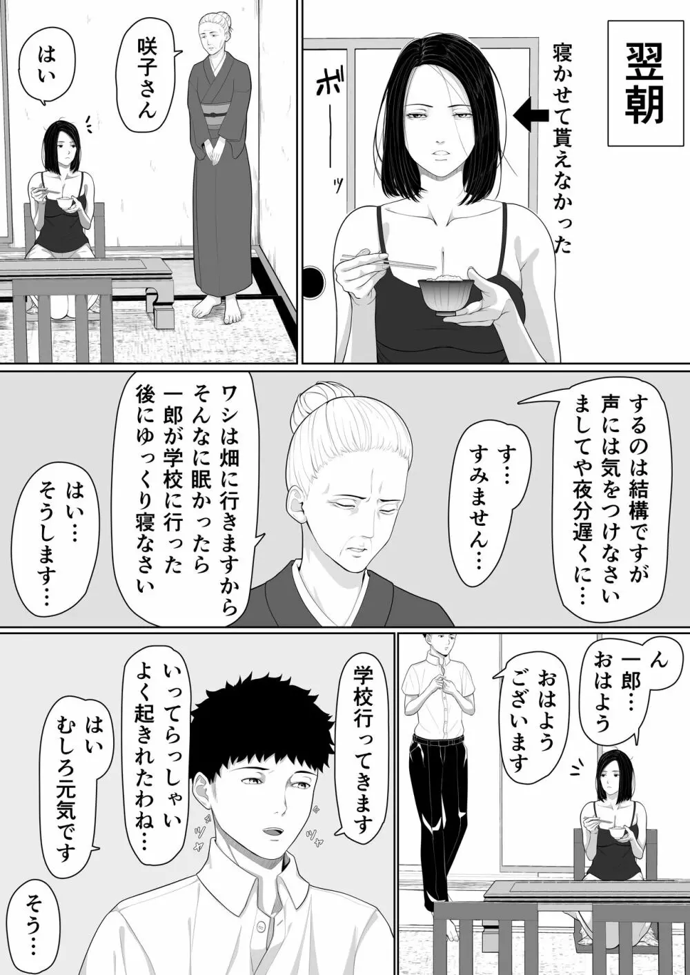 母子相姦の始まり - page44