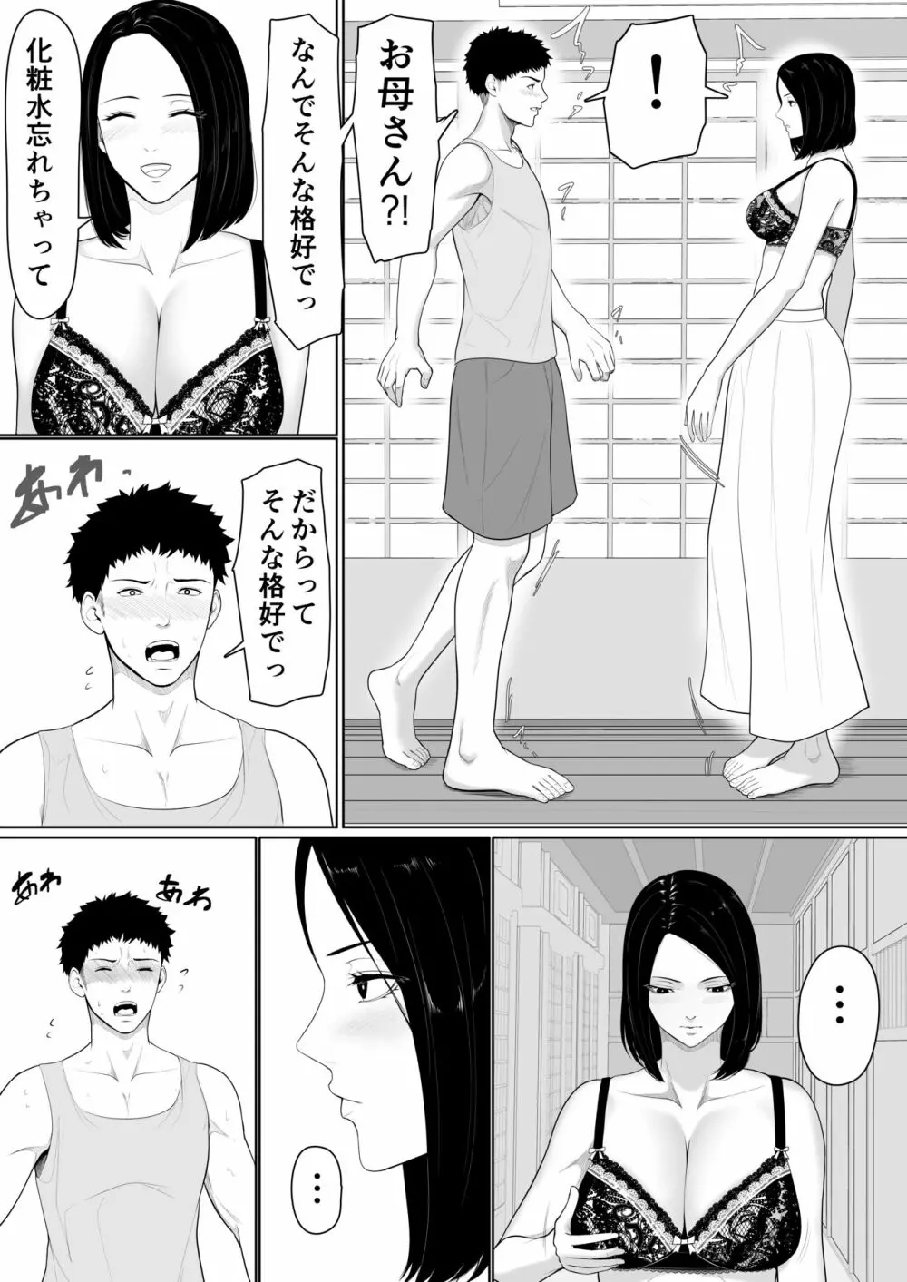 母子相姦の始まり - page6