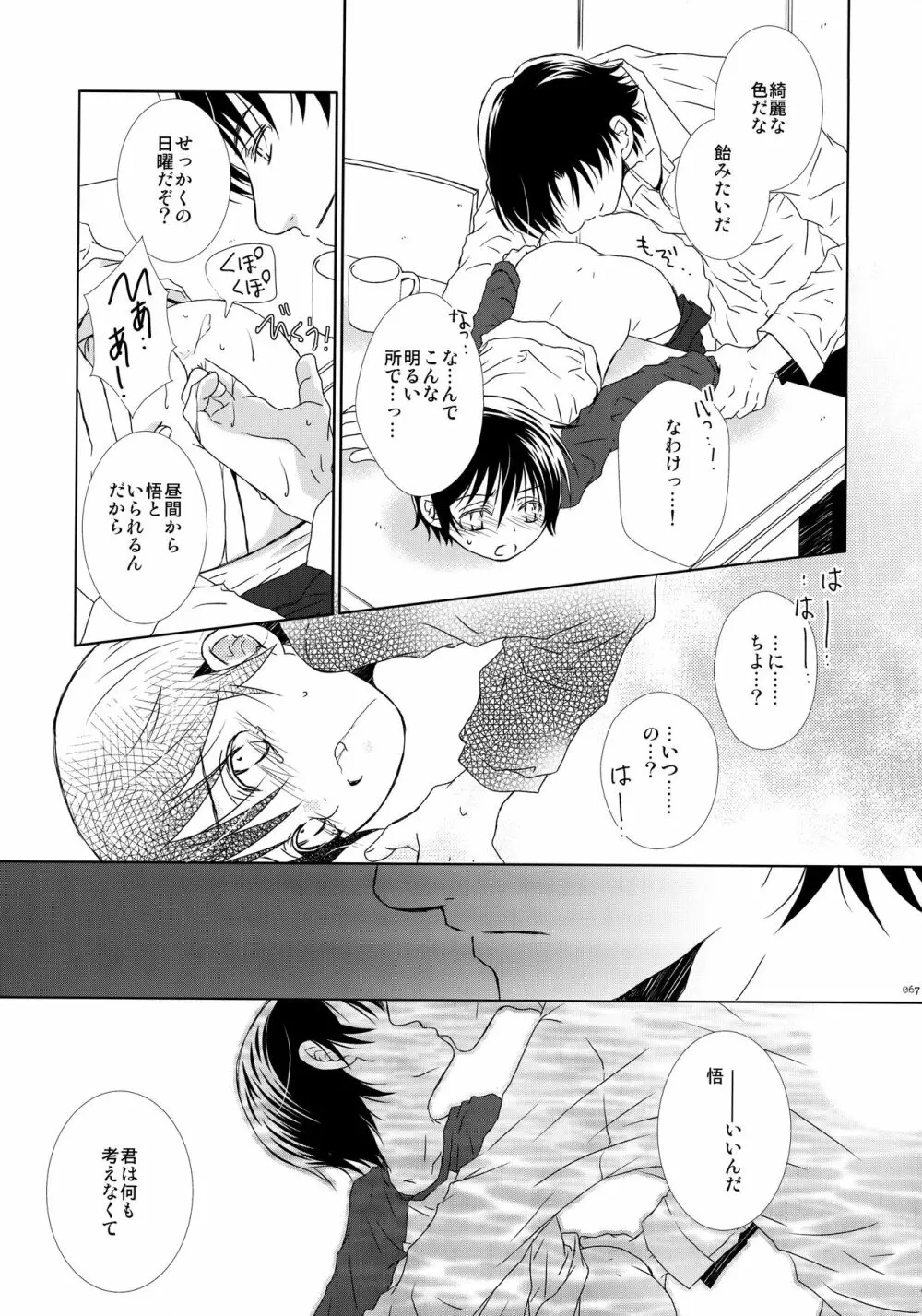 bkmc再録本3 - page66