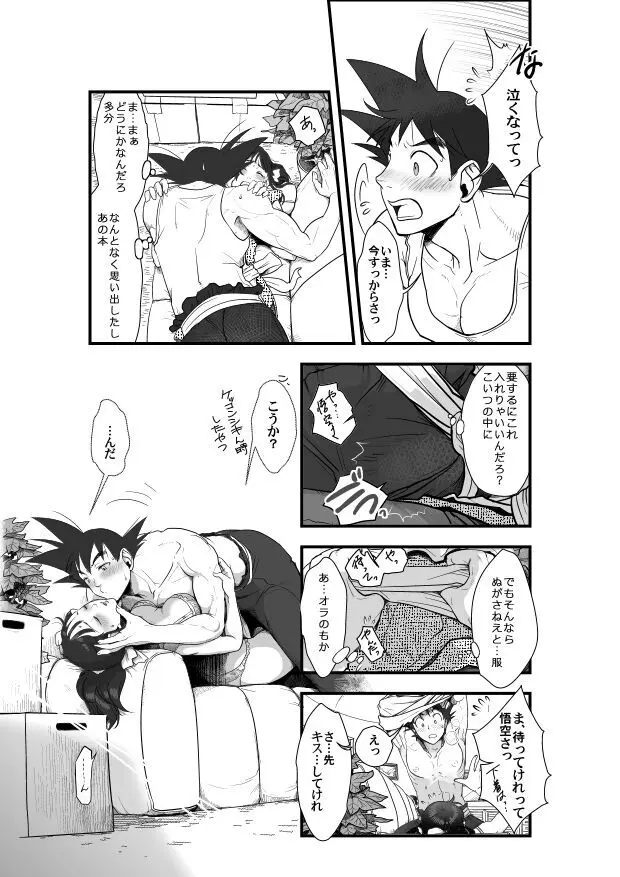 Goku x Chichi story throughout time - page10