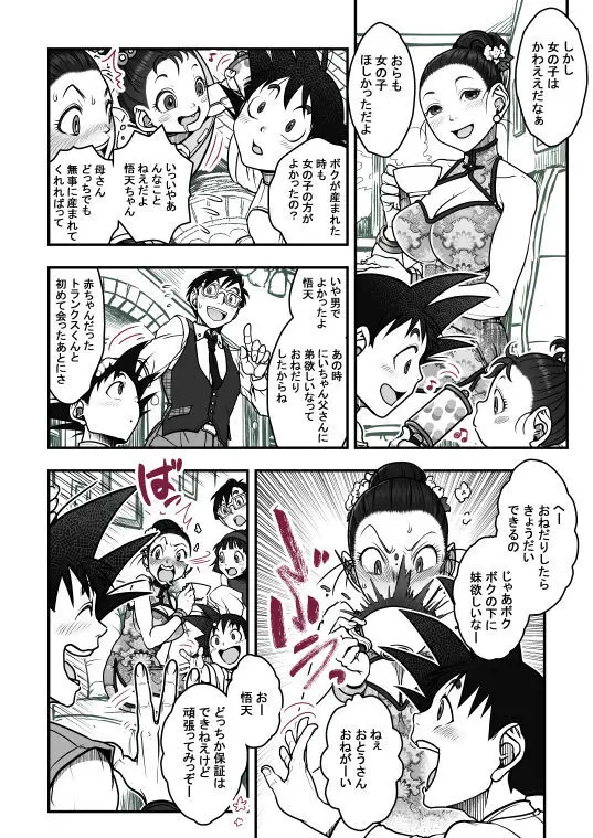Goku x Chichi story throughout time - page108