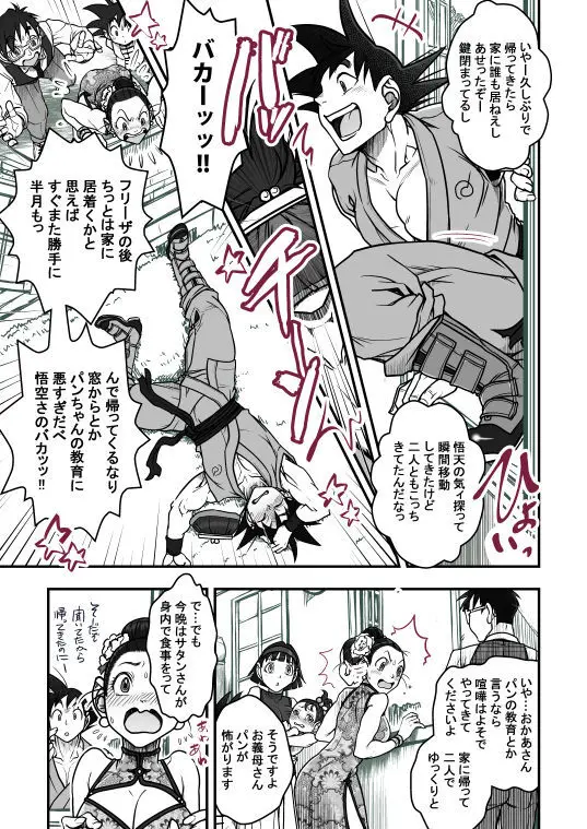 Goku x Chichi story throughout time - page109