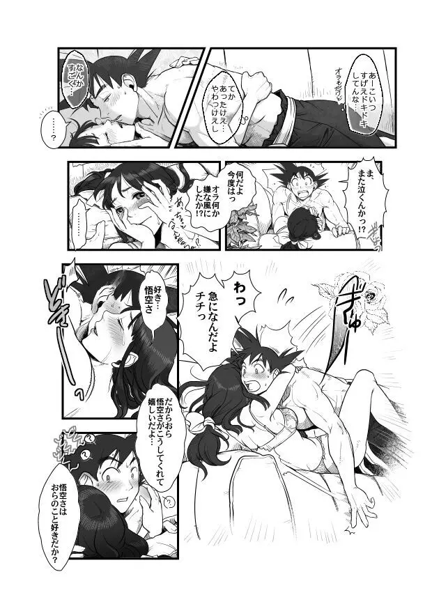 Goku x Chichi story throughout time - page11