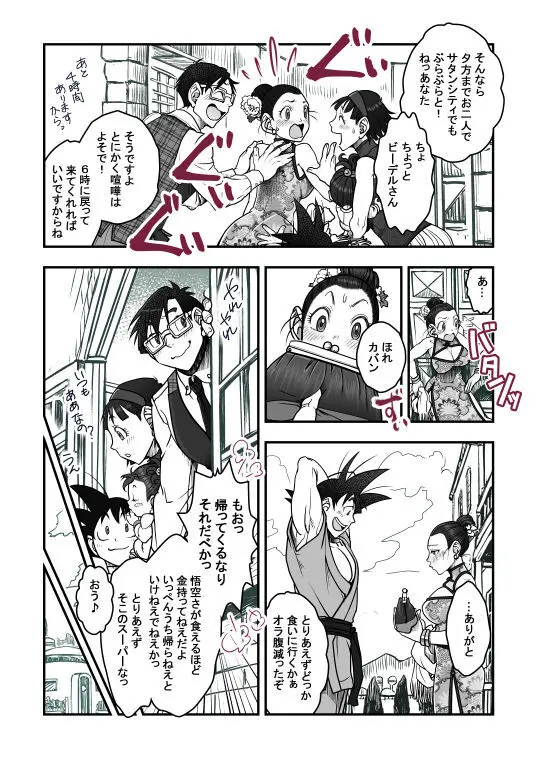 Goku x Chichi story throughout time - page110