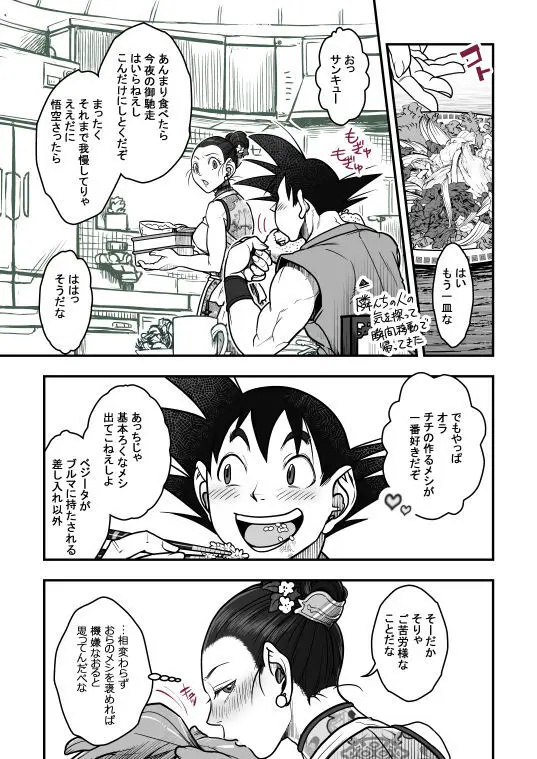Goku x Chichi story throughout time - page111