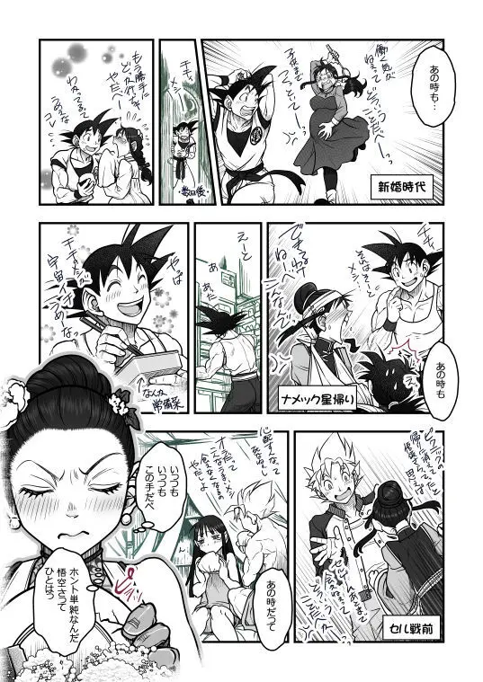 Goku x Chichi story throughout time - page112