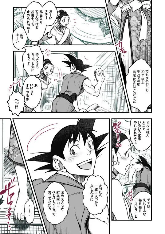 Goku x Chichi story throughout time - page113