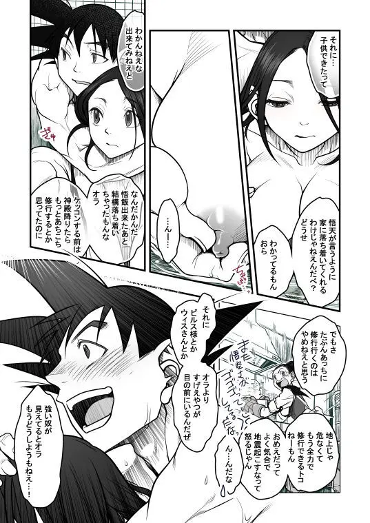 Goku x Chichi story throughout time - page117