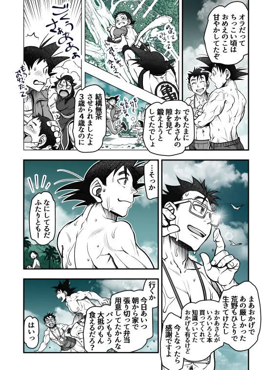 Goku x Chichi story throughout time - page127