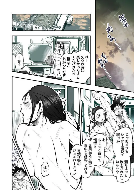 Goku x Chichi story throughout time - page129