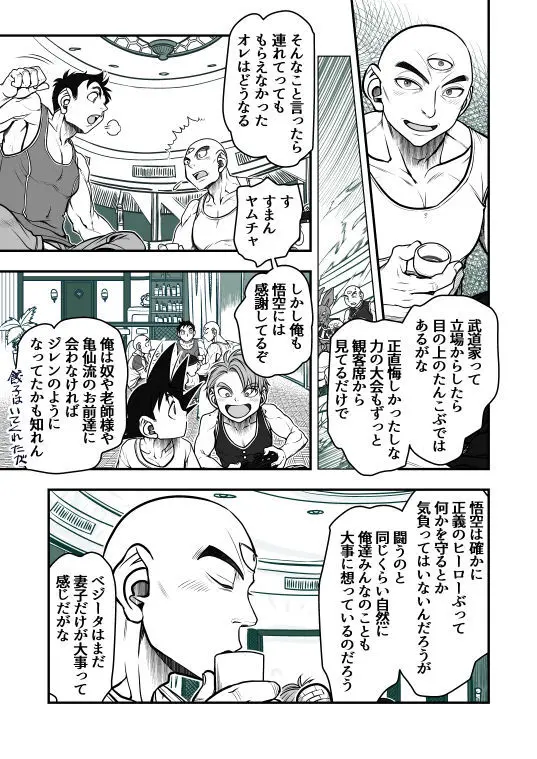 Goku x Chichi story throughout time - page132
