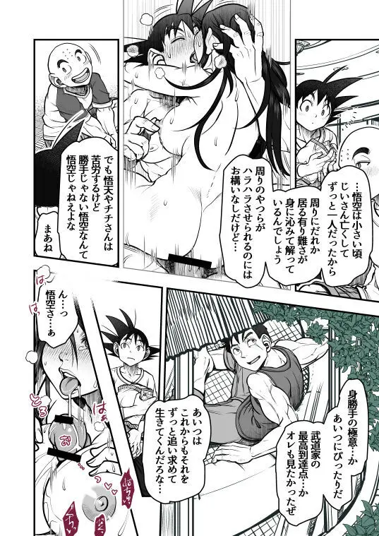 Goku x Chichi story throughout time - page133