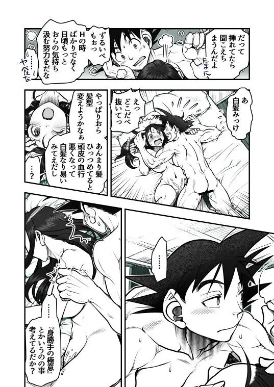 Goku x Chichi story throughout time - page137