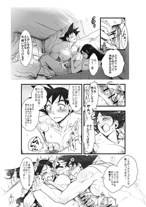Goku x Chichi story throughout time - page16