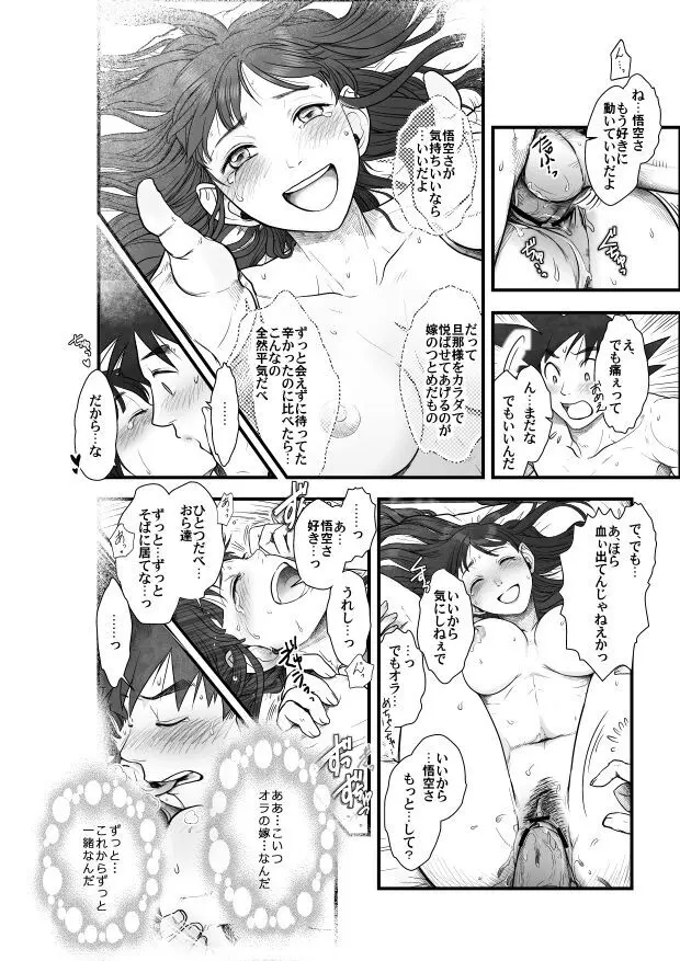 Goku x Chichi story throughout time - page22