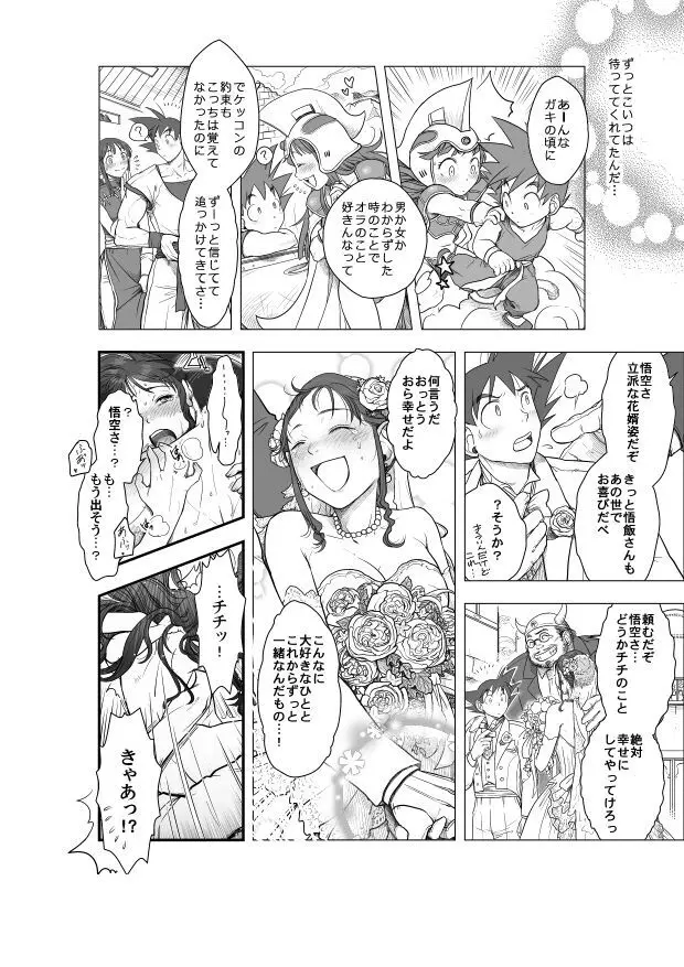 Goku x Chichi story throughout time - page23