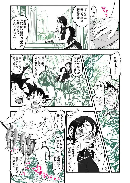 Goku x Chichi story throughout time - page31