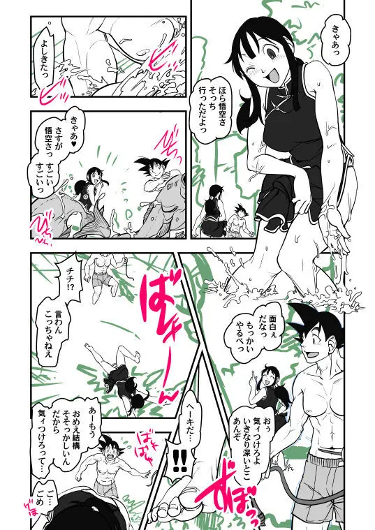 Goku x Chichi story throughout time - page32