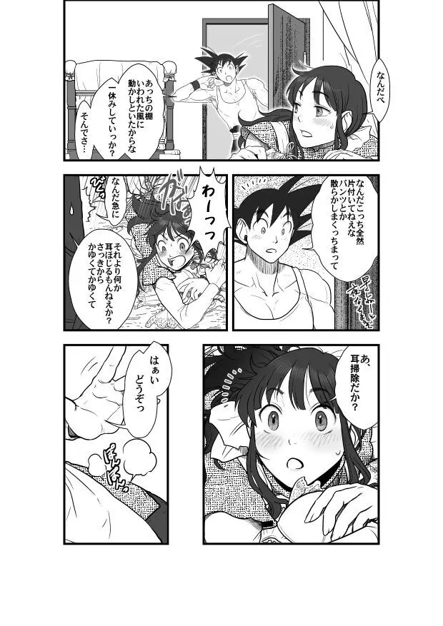 Goku x Chichi story throughout time - page4